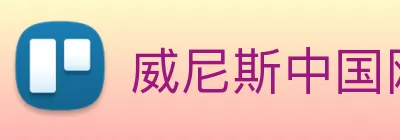 威尼斯中国网站 Logo